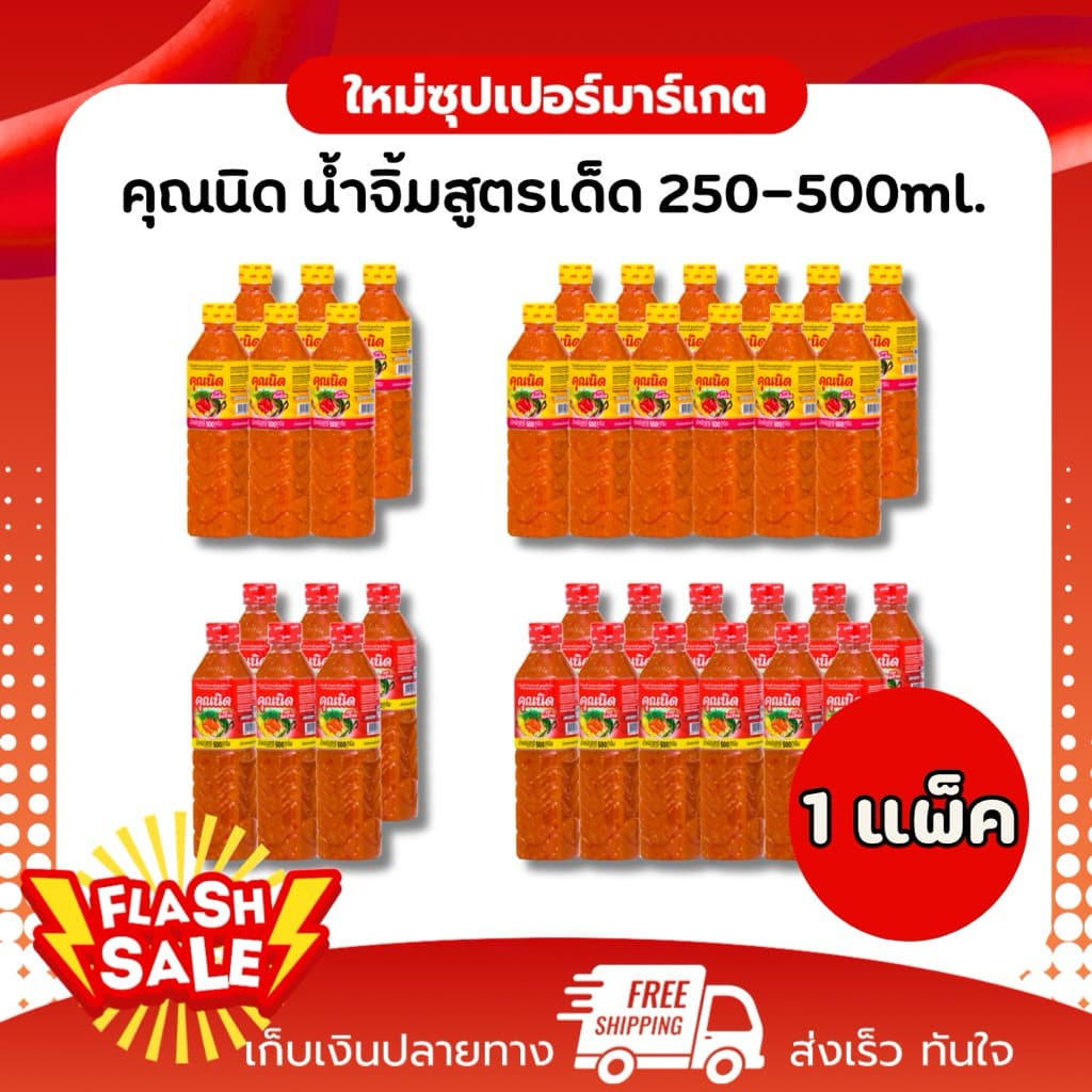 คุณนิด น้ำจิ้มสุกี้-ย่างเกาหลี สูตรจัดจ้าน,สูตรดั้งเดิม 500g-250g รูปที่ 1