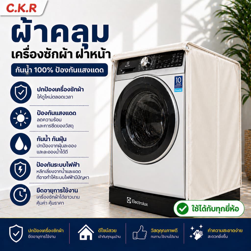 ผ้าคลุมเครื่องซักผ้า ฝาหน้าซัก-อบ คลุมเต็มทุกด้าน! วัสดุ PVC Sponge Leather รูปที่ 1