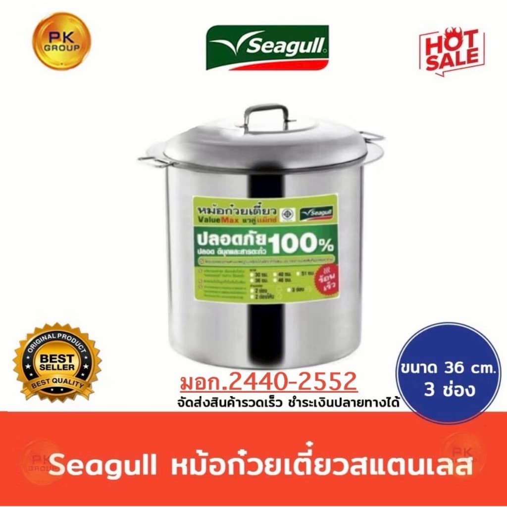 Seagull หม้อก๋วยเตี๋ยวสแตนเลส 36ซม#3ช่องสินค้าแท้+ใหม่ รูปที่ 1