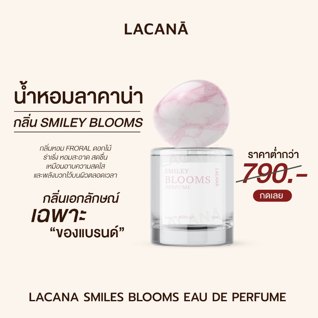 LACANA SMILEY BLOOMS PERFUME น้ำหอมลาคาน่า ! รูปที่ 1