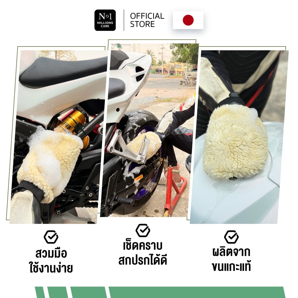 ถุงมือล้างรถขนแกะ No.1 Millions care ขนนุ่ม ทำความสะอาด รถยนตร์ ถุงมือ เช็ดคราบ รูปที่ 2