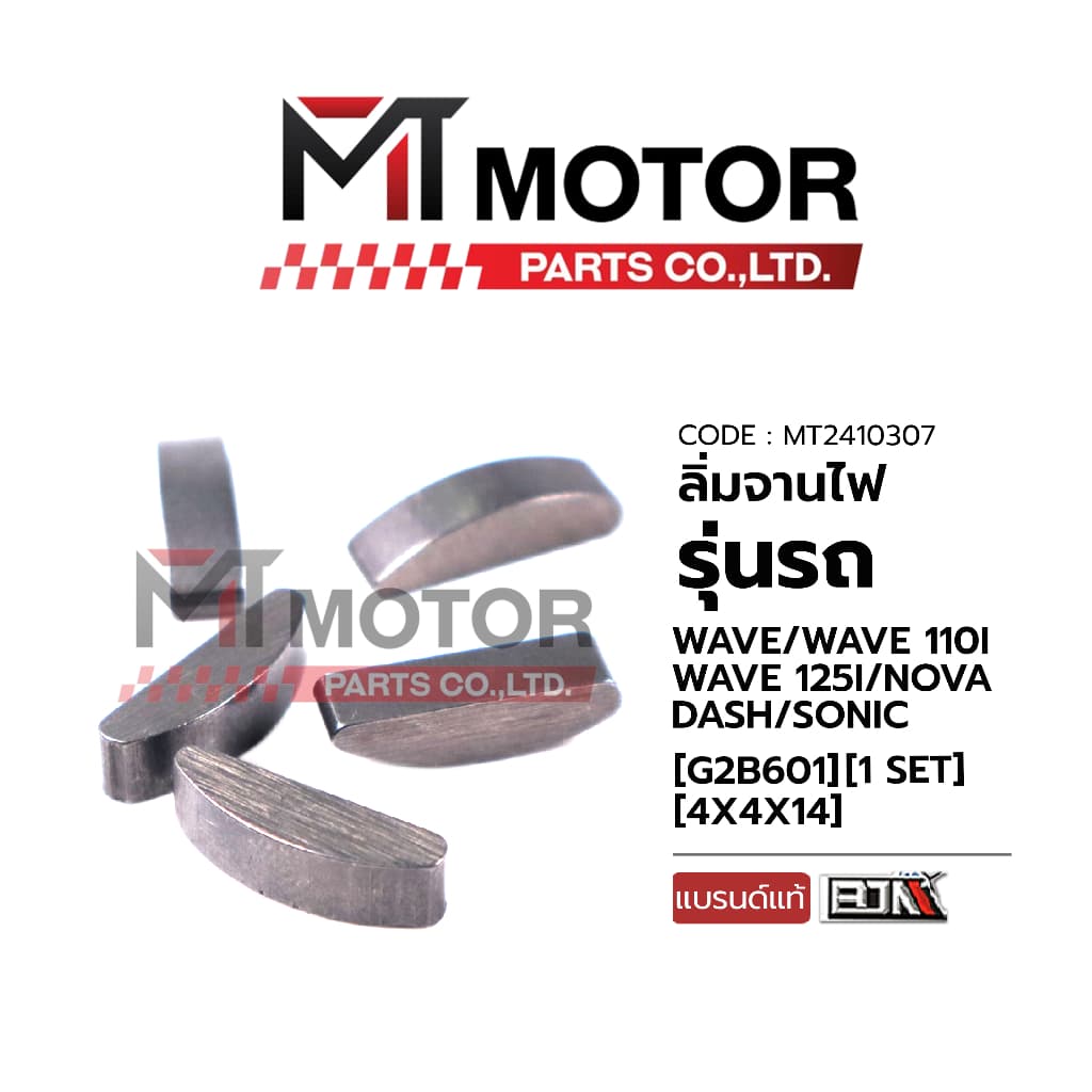 ลิ่มจานไฟ HONDA WAVE 100, WAVE 110-I, WAVE 125-I, NOVA, DASH, SONIC ลิ่มจานไฟเวฟ ลิ่มจานไฟWAVE รูปที่ 1