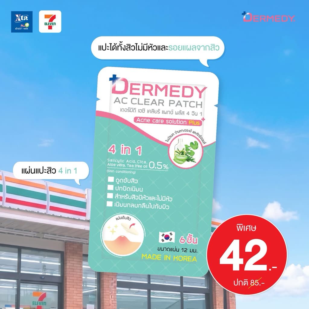Dermedy แผ่นซับสิว 4 in 1 6s ซอง 6 ชิ้น ส่งด่วนภายในวัน หัวสิว แผ่นแปะสิว รูปที่ 1