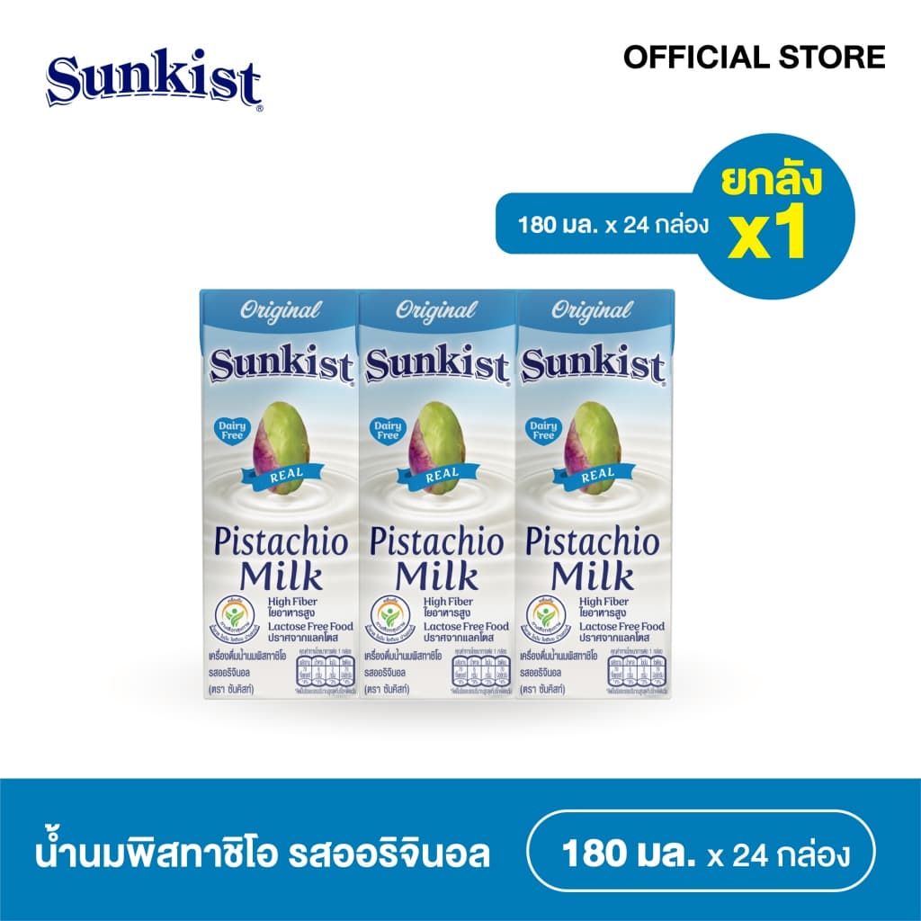 ซันคิสท์ นมพิสทาชิโอ (รสออริจินอล) 180 มล. ยกลัง Sunkist Original Pistachio milk 180 ml. Carton