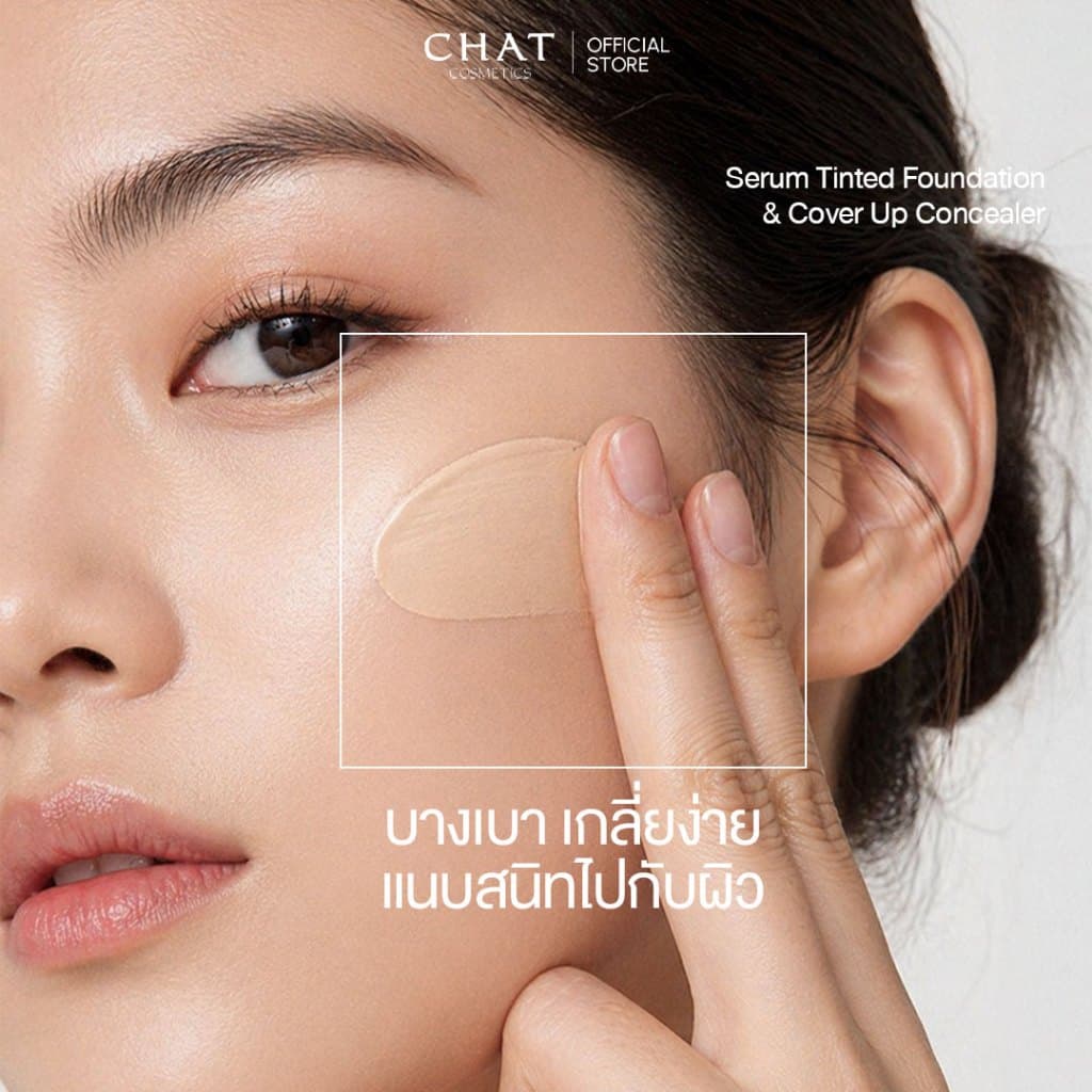 สกินทินท์ฝาแดงน้องฉัตร SKIN TINT CHAT SERUM COVER UP CONCEALER รูปที่ 4