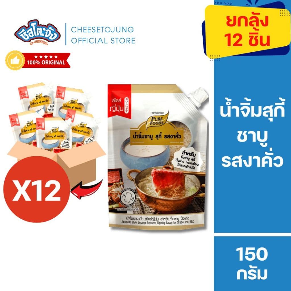 ชีสโตะจัง :ยกลัง 12 ถุง น้ำจิ้มชาบู สุกี้ งาคั่ว หม่าล่า งาถั่ว สไตล์ญี่ปุ่น 150 กรัม เพียวฟู้ดส์ รูปที่ 1