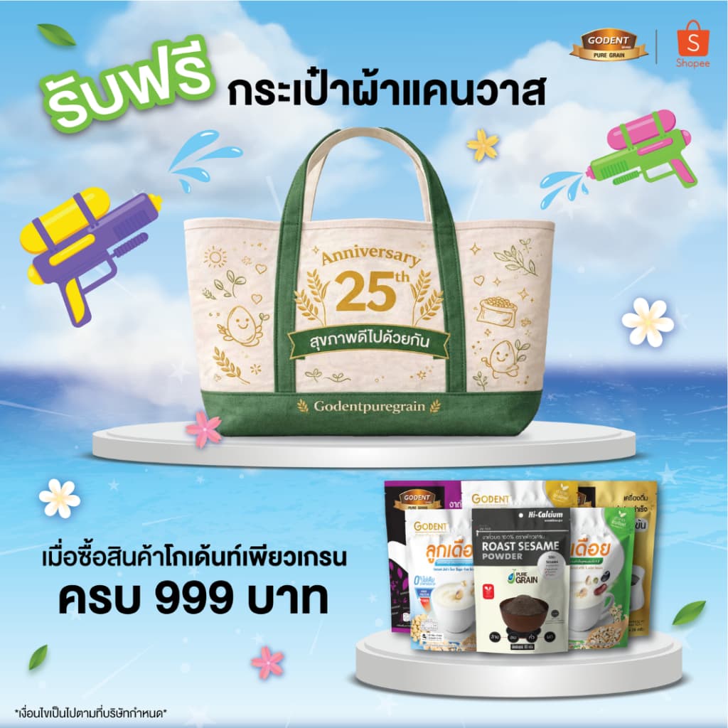 โกเด้นท์ กระเป๋าผ้าแคนวาส 14 ออนซ์ครอบรอบ 25 ปี รูปที่ 2