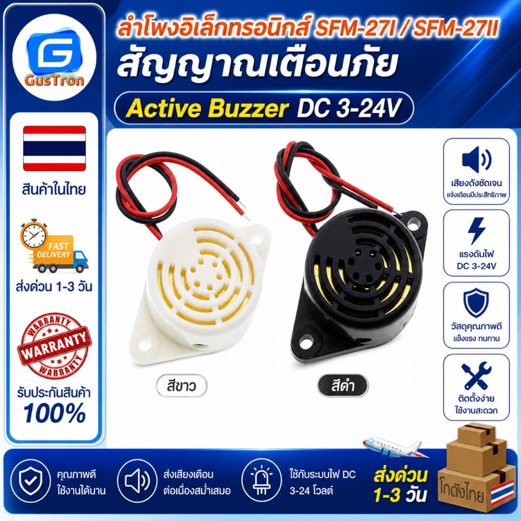 ลำโพงอิเล็กทรอนิกส์ SFM-27I/SFM-27II สัญญาณเตือนภัย ออดไฟฟ้า Active Buzzer DC 3-24V เสียงจังหวะ/เสียงลากยาว สีขาว/สีดำ รูปที่ 1