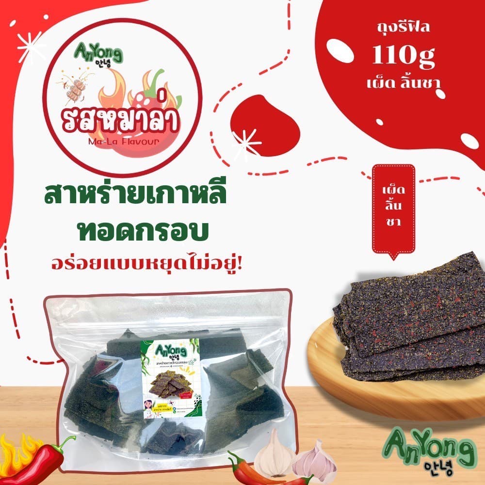 สาหร่ายทอดกรอบ รสชีสสไปร์ซี่ เค็มๆ นัวร์ๆ อร่อยถูกใจ ประป๋องใหญ่ ปริมาณ 145กรัม รูปที่ 9