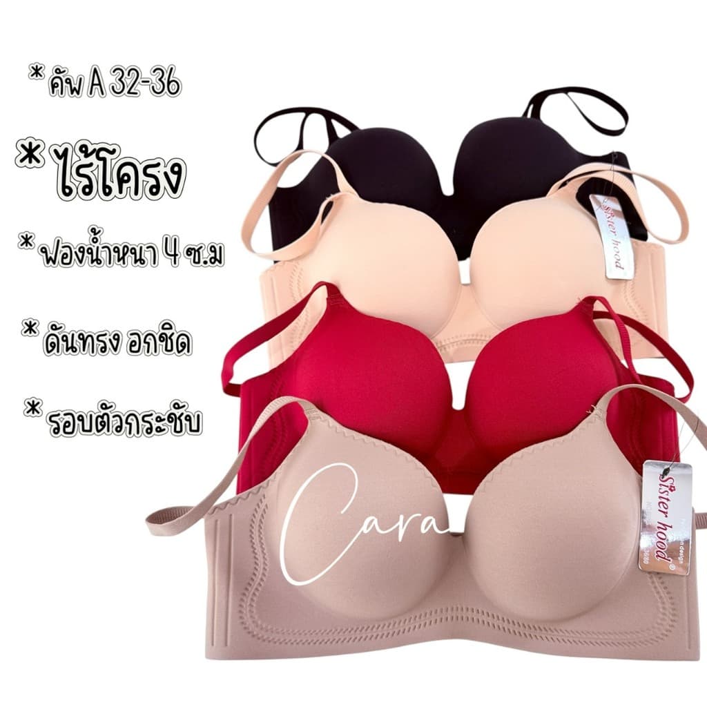 NEW sister hood 9925 เสื้อใน ไร้โครง ฟองน้ำหนา ดันทรงเป๊ะ รุ่นฮิตของสาวอกเล็ก รูปที่ 1