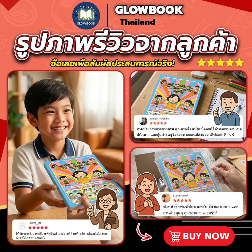 ใหม่ สีทั้งเล่ม - หนังสือขายดี การ์ตูนช่วยส่งเสริมพัฒนาการทางจิตใจของเด็ก เด็กเรียนรู้อย่างสนุกสนาน มั่นใจในชีวิต GLOW รูปที่ 3