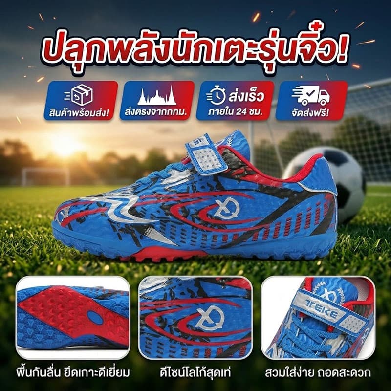 [COD] พร้อมส่ง กทม. รองเท้าฟุตบอลเด็ก ร้อยปุ่ม TF หญ้าเทียม ไซส์ 28-38 แบบตีนตุ๊กแก ไม่ต้องผูกเชือก นุ่มเบา กันลื่น