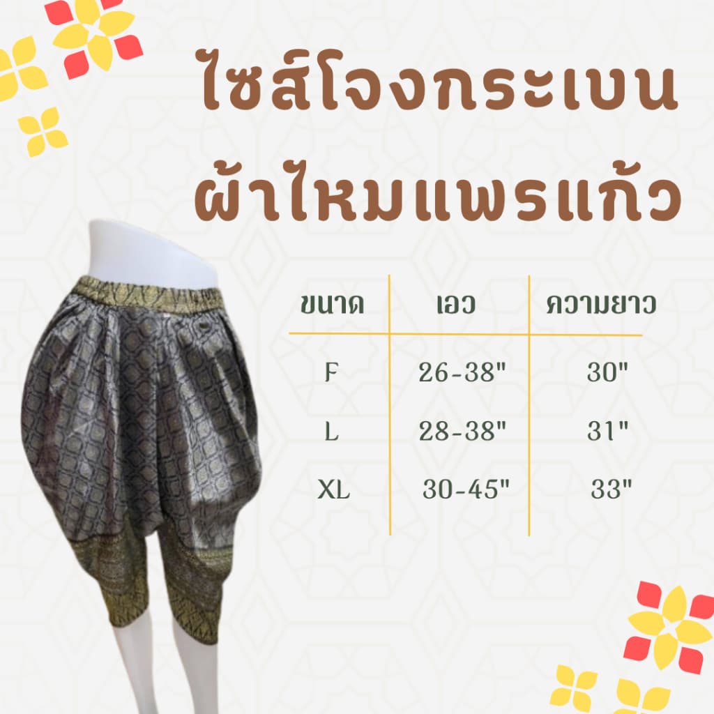 โจงกระเบนสำเร็จรูป โจงไหมเยาวเรศ เซ็ทสีพาสเทล ใส่ได้ทั้งผู้ชาย-ผู้หญิง รูปที่ 7