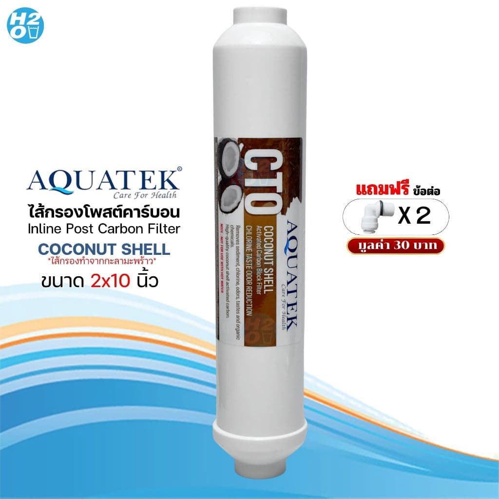 AQUATEK ไส้กรองน้ำ Post Carbon Inline ขนาด 10นิ้ว,12นิ้ว ไส้กรองน้ำโพสต์คาร์บอน ไส้กรองกะลามะพร้าว รูปที่ 5
