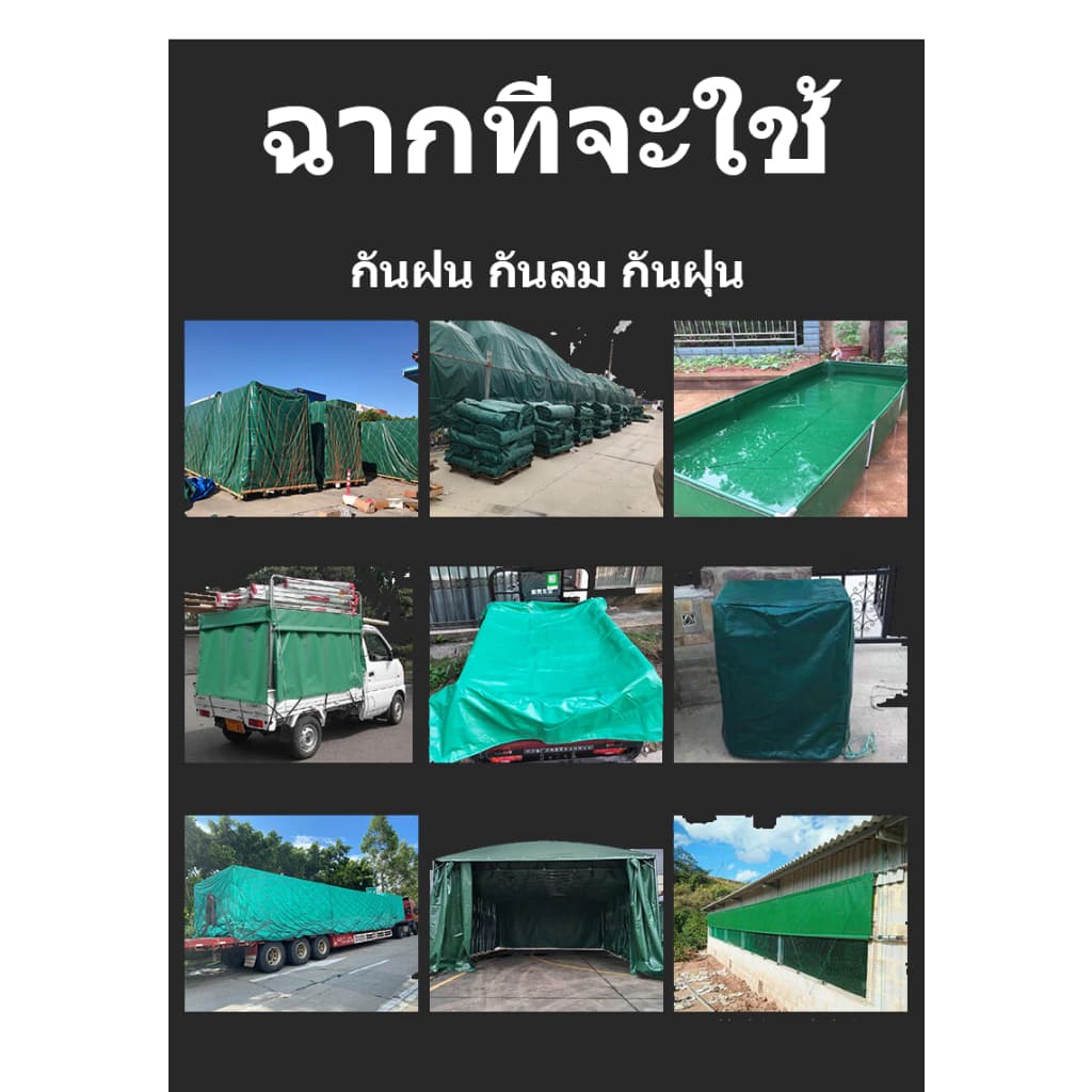 ผ้าใบกันแดด กันฝนอย่างดี PVC กันน้ำ อเนกประสงค์ 2x2 2x3 2x4 10x12 ผ้ายางกันฝน ผ้าใบ รูปที่ 8