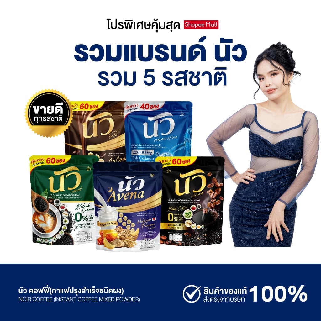 {โปรพิเศษ 4ห่อใหญ่} นัว NOIR ครบสูตร 5 รสชาติ คละสูตรได้ นมนัว+กาแฟ+คอลลาเจน อร่อยกลมกล่อม + รูปที่ 1