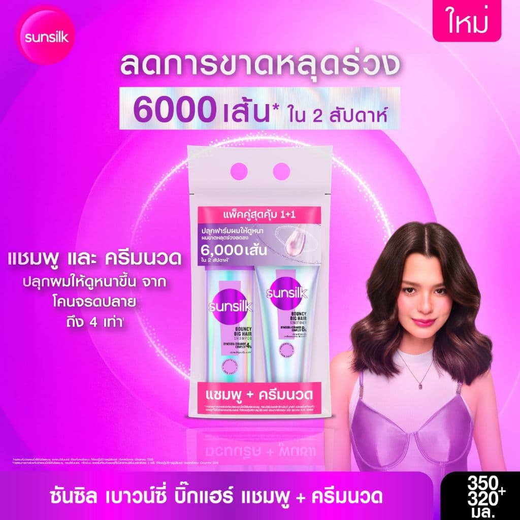 ใหม่ !! ซันซิล แชมพู + ครีมนวด เบาวน์ซี่ บิ๊กแฮร์ 350มล.+320มล. x1 รูปที่ 3