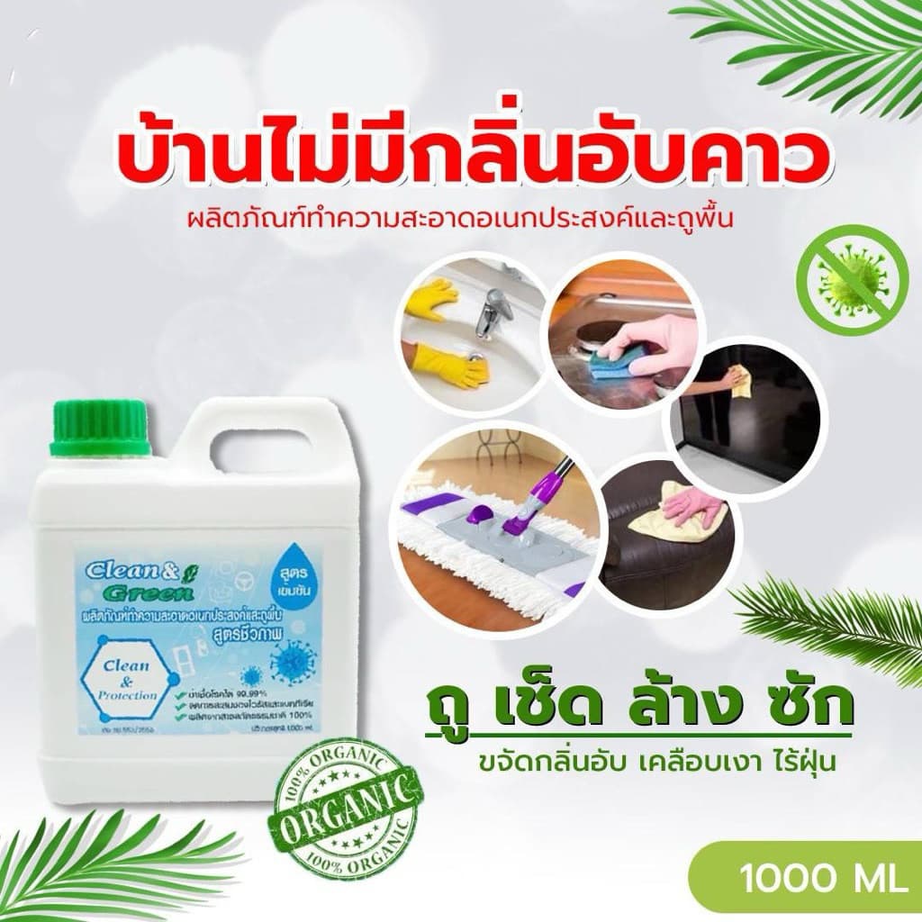 น้ำยาทำความสะอาดอเนกประสงค์ 800 ml.และ 1000 ml.ขจัดกลิ่นและคราบสกปรกได้ดี รูปที่ 4