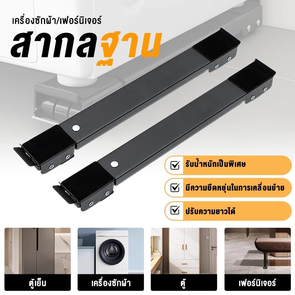 ฐานตู้เย็น วงเล็บเครื่องซักผ้า 2pcs ปรับขนาดได้ ฐานรองเฟอร์นิเจอร์ ล้อมือถือ ไม่จำเป็นต้องติดตั้ง ฐานโลหะ Stand รูปที่ 3