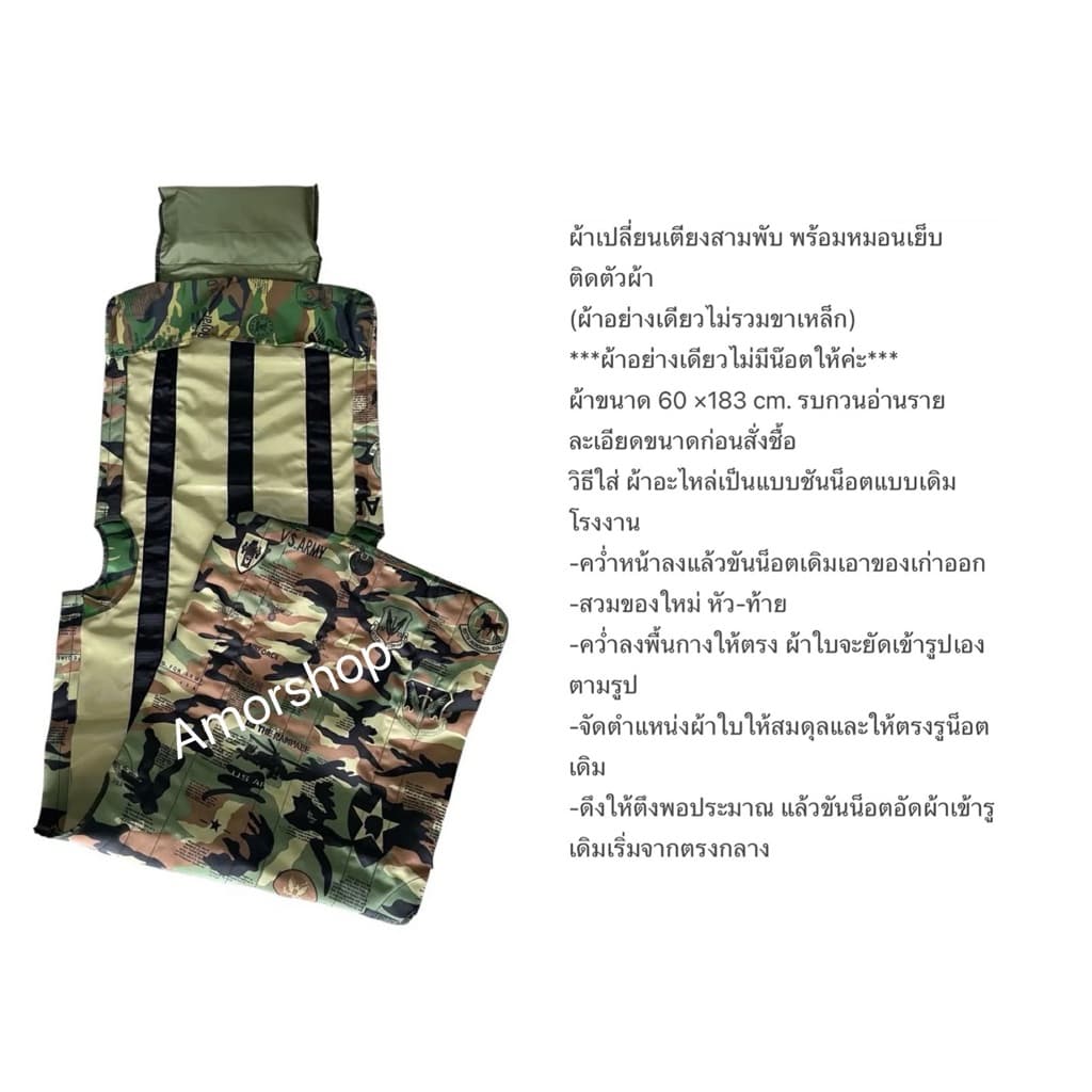 ผ้าเปลี่ยนเตียงสามพับลายพราง อะไหล่ผ้าเปลี่ยนเตียง จ่ายปลายทางได้ รูปที่ 7
