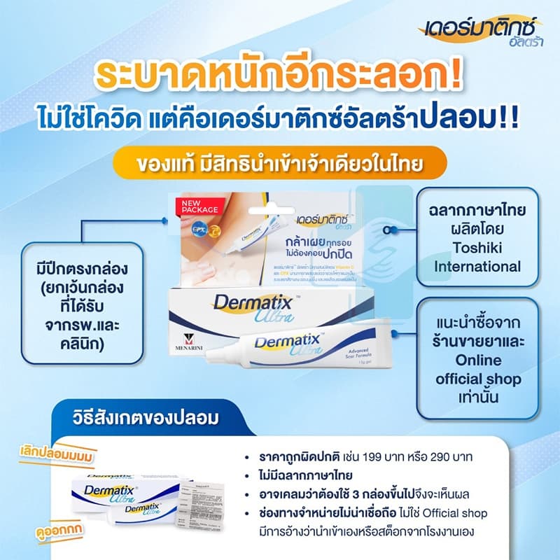DERMATIX ULTRA GEL 15G. เจลป้องกันรอยแผลเป็น รูปที่ 3