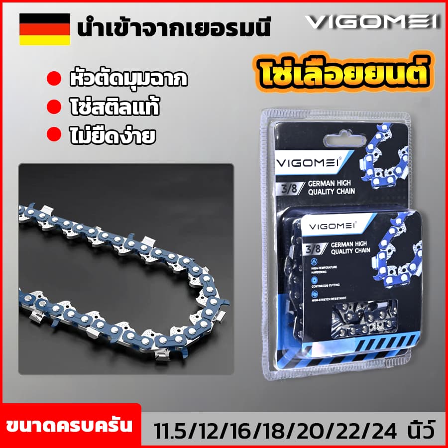 โซ่ผ่าไม้ VIGOMEI โซ่เลื่อยยนต์ 11.5-24นิ้ว หัวตัดมุมฉาก ทนต่อการสึกหรอ นำเข้าจากเยอรมนี รูปที่ 1