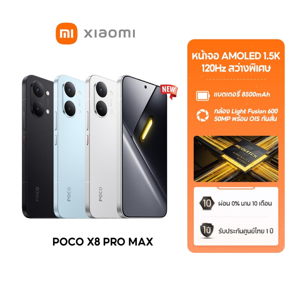 Xiaomi POCO X8 Pro Max หน้าจอ AMOLED 1.5K 120Hz สว่างพิเศษ กล้อง Light Fusion 600 50MP OIS แบตเตอรี่ 8500mAh รูปที่ 9