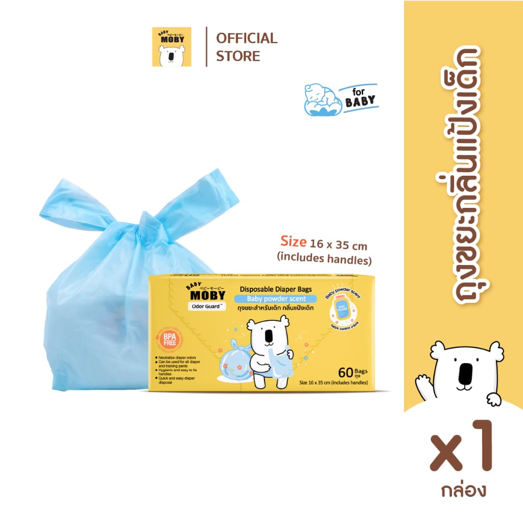 Baby Moby *รวมสินค้า* มีทั้ง กระปุก,ถุงขยะ,ถุงซิปล็อคL,ถุงซิปล็อคXL,ถุงขยะ,ซับฉี่,กล่องพลาสติก,แปรงสีฟัน,เปรงหวีไม้ รูปที่ 3