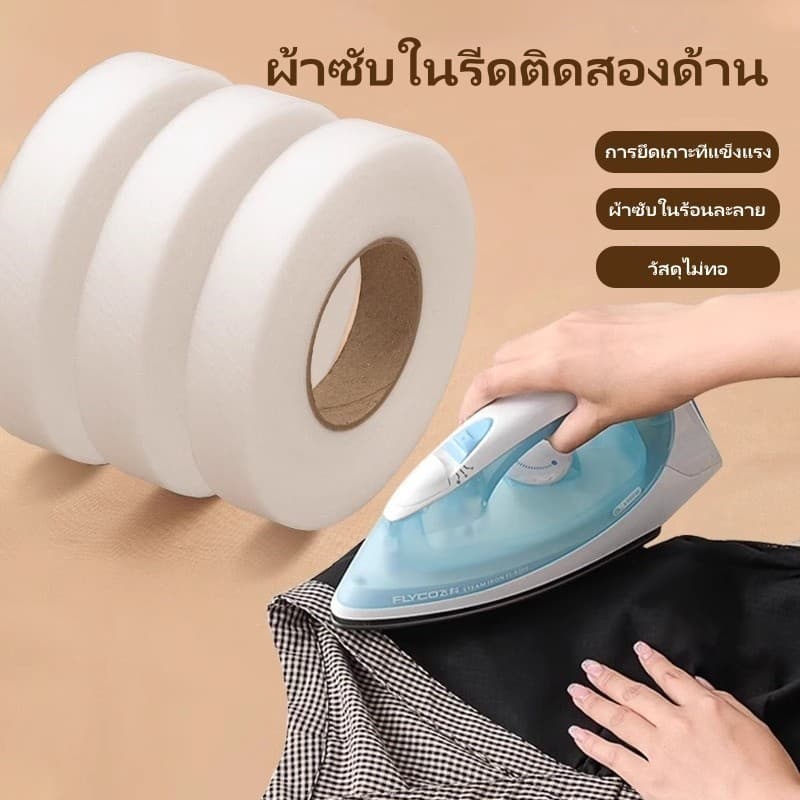 COD เทปกาวติดชายกางเกง/กาวสองหน้าสำหรับติดผ้ากาว/กาวสองหน้าสำหรับติดผ้ากาวสำหรับดัดแปลงผ้าสั้น/แถบกาวติดเสื้อผ้า