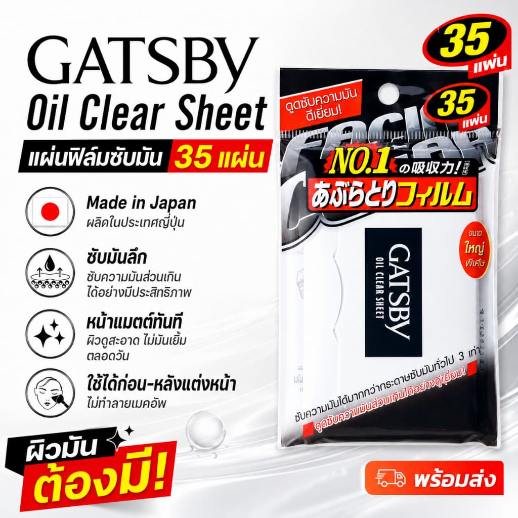 GATSBY Oil Clear Sheet 35 แผ่น แผ่นฟิล์มซับมัน Made in Japan ซับมันหน้าแมตต์ ใช้ก่อน-หลังแต่งหน้า