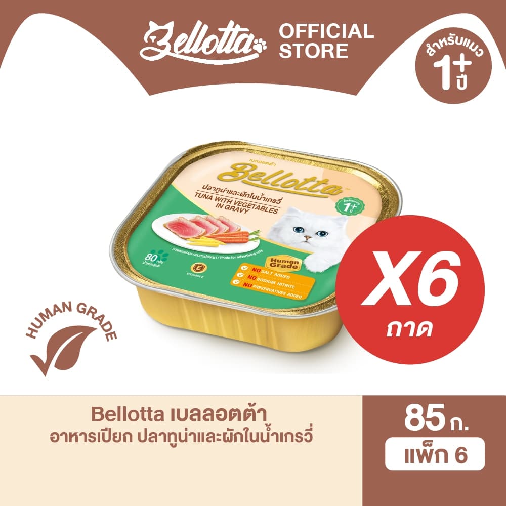 เบลลอตต้า อาหารแมวชนิดเปียก เลือกรสได้ แบบถาด 80 g. รูปที่ 5