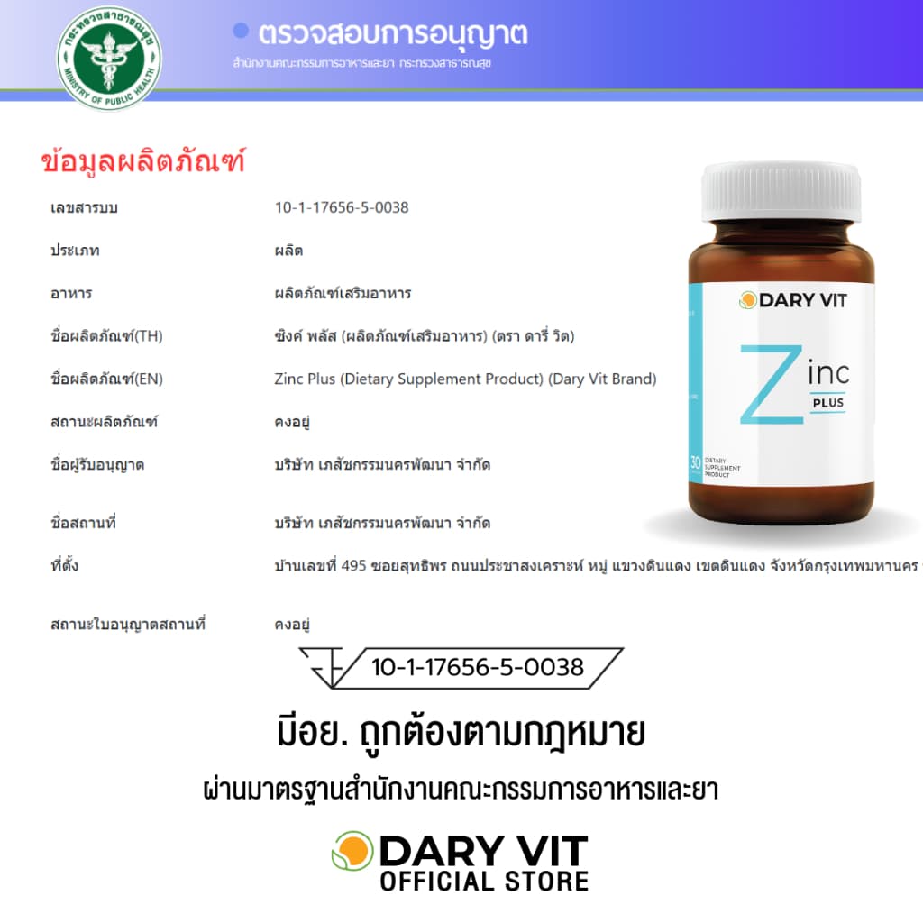 1 แถม 1 แพ็ค 2 กระปุก Dary Vit Zinc ขนาด 30 แคปซูล รีบตุนด่วน สินค้ามีจำนวนจำกัด!! รูปที่ 5