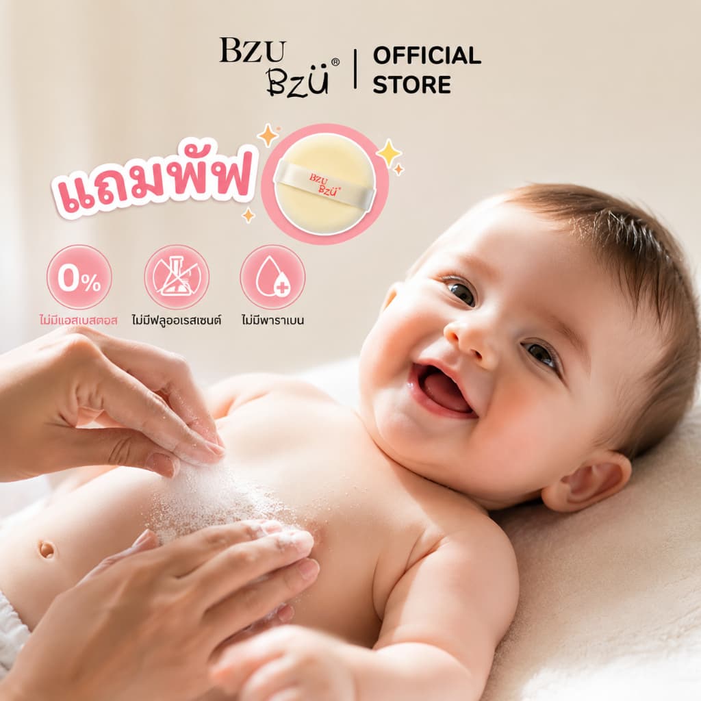 BZU BZU Cooling Baby Powder with Puff แป้งฝุ่นข้าวโพดธรรมชาติบริสุทธิ์100% สำหรับเด็กทารก ปราศจากทัลคัม รูปที่ 4