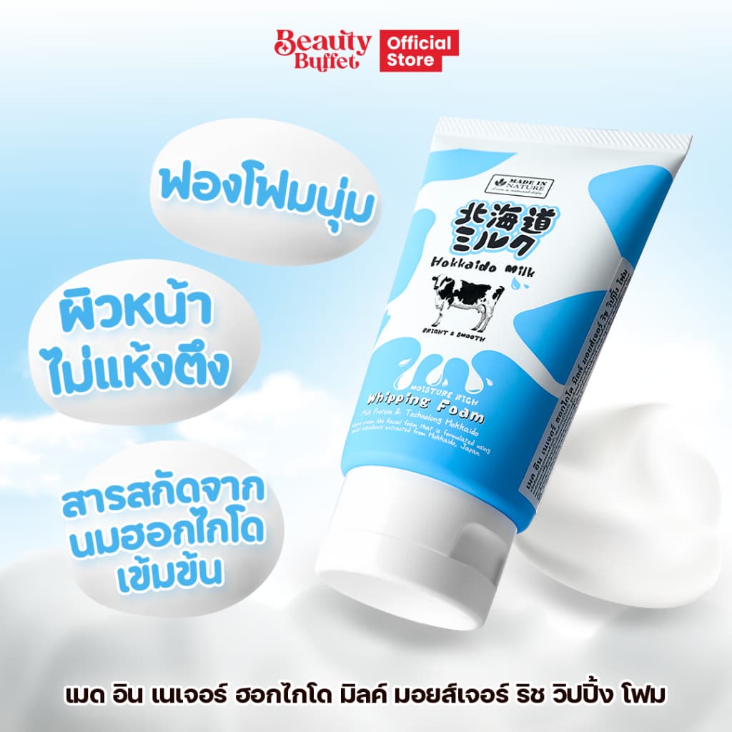MADE IN NATURE HOKKAIDO MILK MOISTURE RICH WHIPPING FOAM - มอยส์เจอร์ริช วิปปิ้งโฟม รูปที่ 5