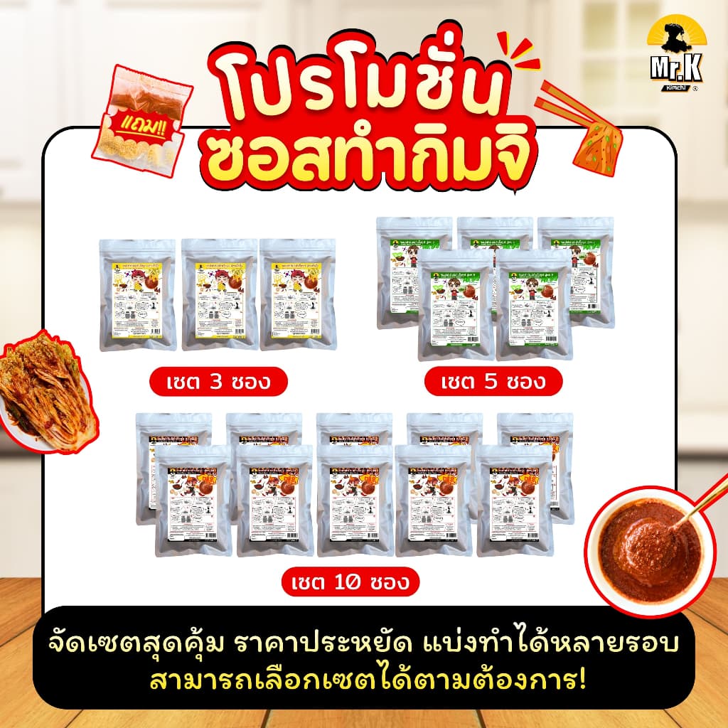 โปรโมชั่น เซตซอสทำกิมจิ ราคาประหยัด! Promotion Kimchi Sauce Set รูปที่ 3