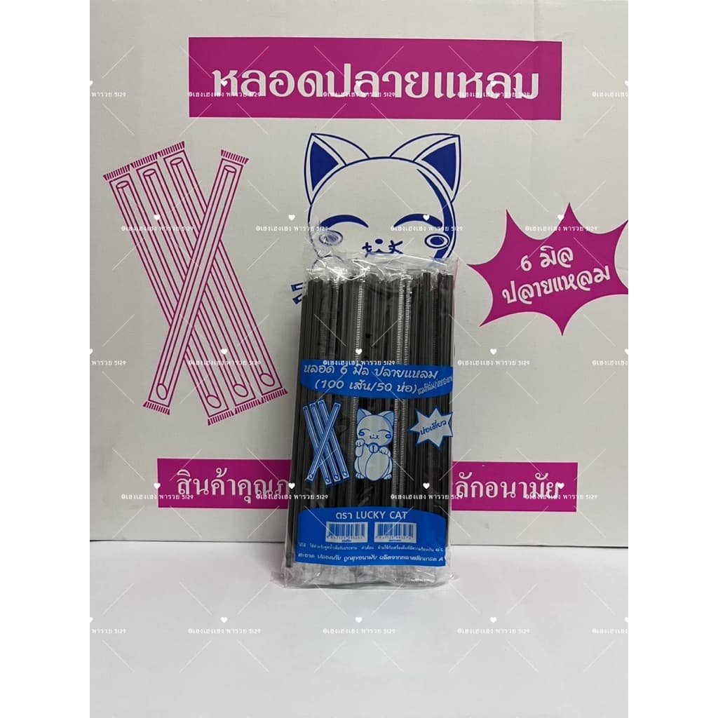 หลอดตรงปลายแหลม 6 มิล หุ้มฟิมล์ ยกลัง 5000 เส้น ยาว 21 เซ็น รูปที่ 1