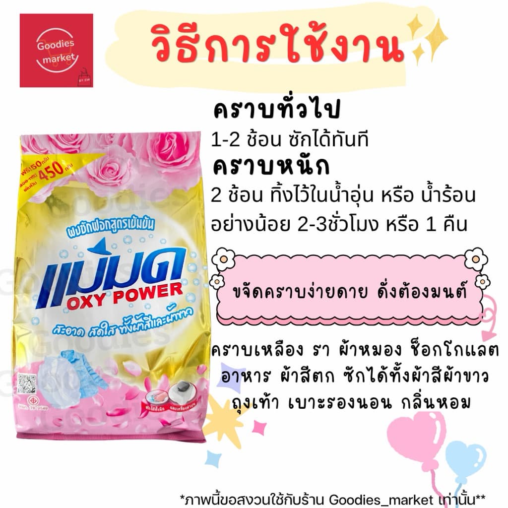 ผงซักฟอกแม่มด + Depex ผงแม่มด แฟ้บแม่มด สูตรเข้มข้น Oxy Power 1 ถุง 450 กรัม ขจัดคราบฝังลึกทั้งผ้าขาวและสี รูปที่ 7