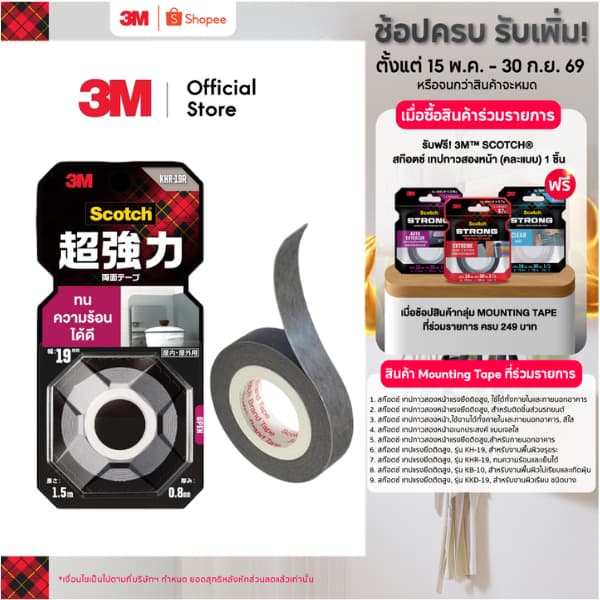 3M™ Scotch® สก๊อตช์ เทปแรงยึดติดสูง, รุ่น KHR-19, ทนความร้อนและเย็นได้ รูปที่ 1