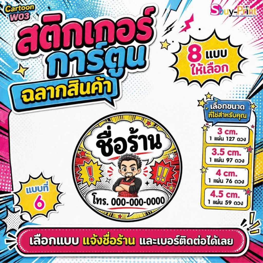 สติกเกอร์ฉลากสินค้า โลโก้ ส่งชื่อร้านและเบอร์ทางแชทได้เลย ไม่ส่งพิมพ์ Thank you ครับ Cartoon W03 รูปที่ 7