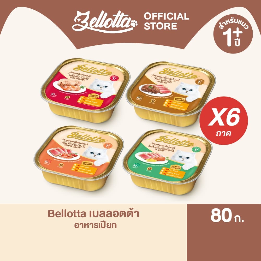 เบลลอตต้า อาหารแมวชนิดเปียก เลือกรสได้ แบบถาด 80 g. รูปที่ 1