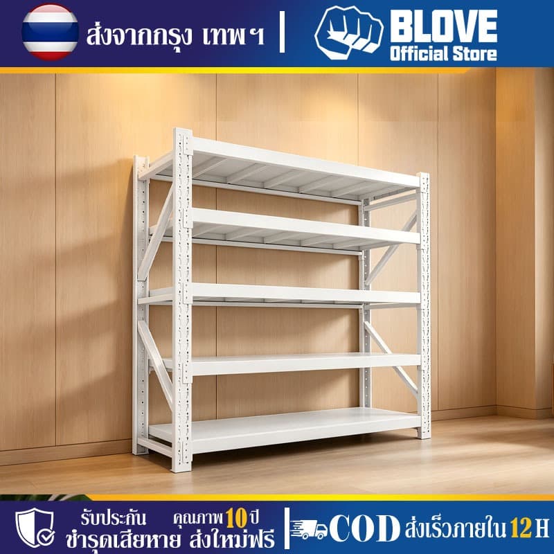 BLOVE ชั้นวางของ 5ชั้น ปรับสูงได้ รับน้ำหนัก 250กก./ชั้น ป้องกันสนิม ทนทาน โกดัง ครัว รูปที่ 1