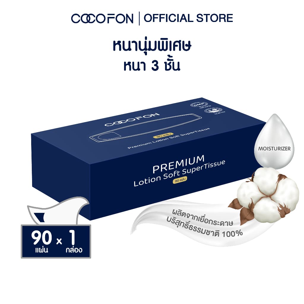 COCOFON กระดาษเช็ดหน้า เด็กทารก หนา3ชั้น 90แผ่น x 1กล่อง โลชั่น ทิชชู่ โคโคฝน Lotion Tissue Pack1 รูปที่ 1