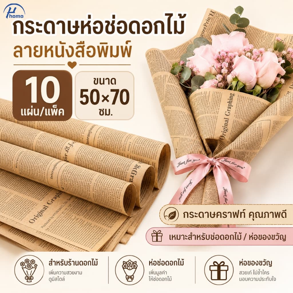 กระดาษห่อช่อดอกไม้ ลายหนังสือพิมพ์ 50×70 ซม. 10 แผ่น/แพ็ค กระดาษคราฟท์ สำหรับจัดช่อดอกไม้ DIY รูปที่ 2