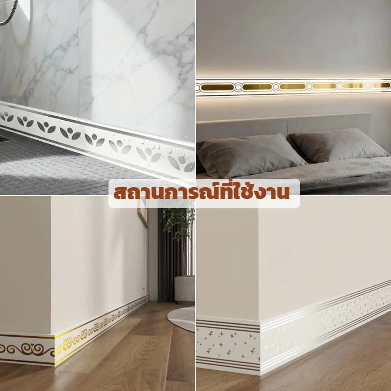 สติ๊กเกอร์ติดบัวเชิงผนังแบบมีกาวในตัว บัวผนัง ขอบบัว รูปที่ 9