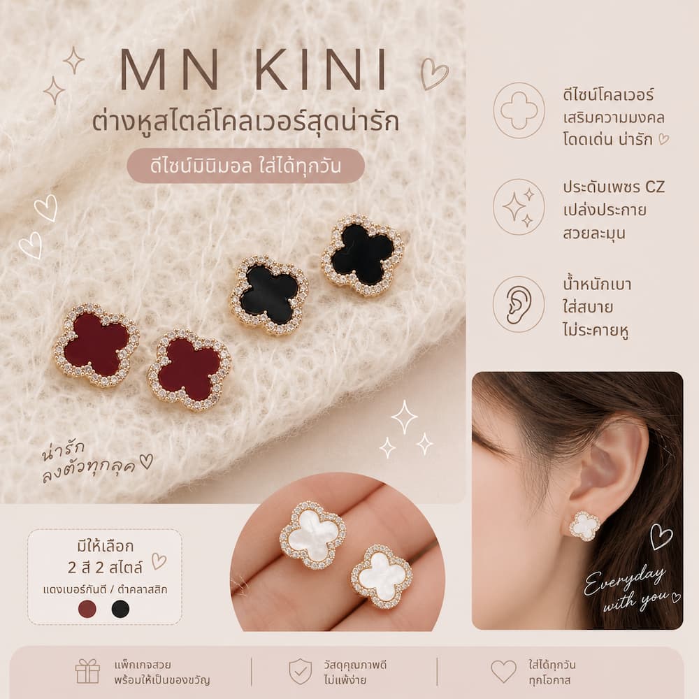 MN KINI ต่างหูดอกโคลเวอร์เกาหลี ต่างหูแฟชั่นผู้หญิง กันแพ้ ดีไซน์มินิมอล หรูดูแพง ใส่ได้ทุกวัน S-676 รูปที่ 6