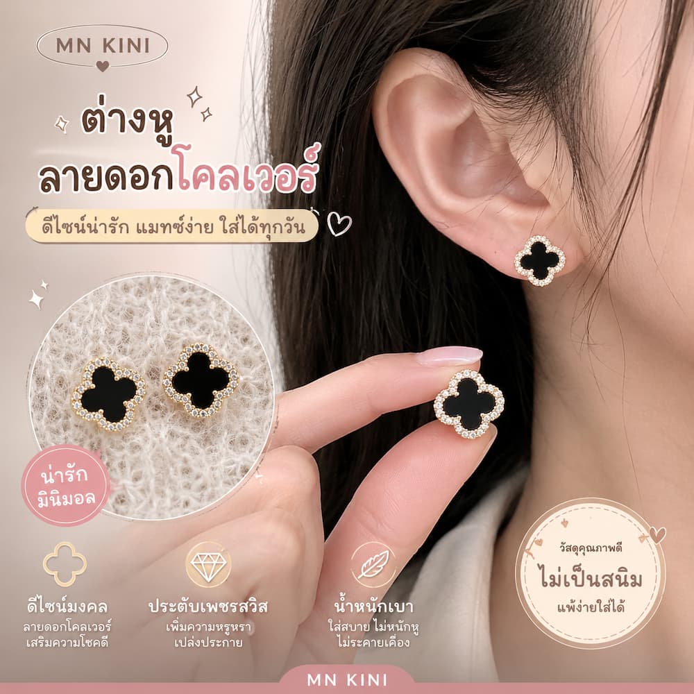 MN KINI ต่างหูดอกโคลเวอร์เกาหลี ต่างหูแฟชั่นผู้หญิง กันแพ้ ดีไซน์มินิมอล หรูดูแพง ใส่ได้ทุกวัน S-676 รูปที่ 4