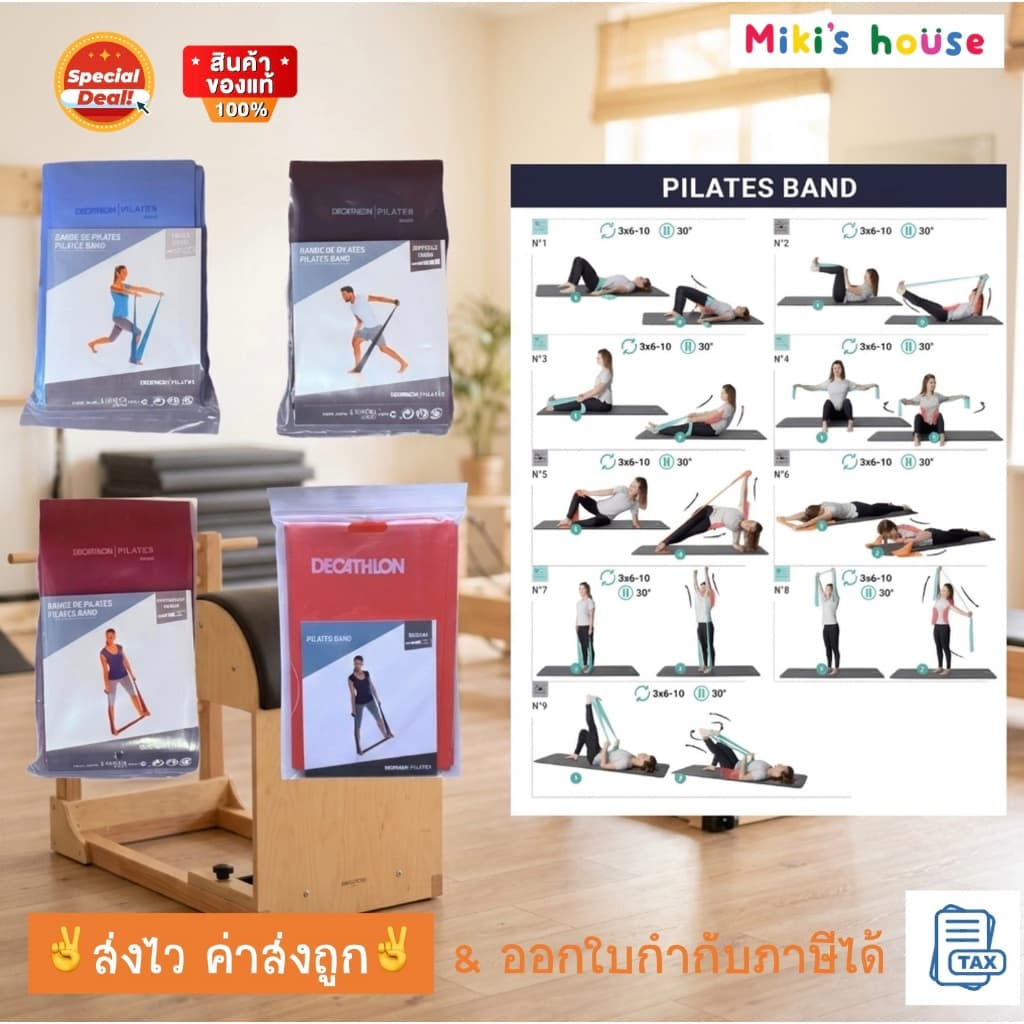 ทุกวัน Domyos โดมยอส Pilates Band ยางยืดออกกำลัง ยางยืดพิลาทิส Domyos 3ระดับ รูปที่ 1