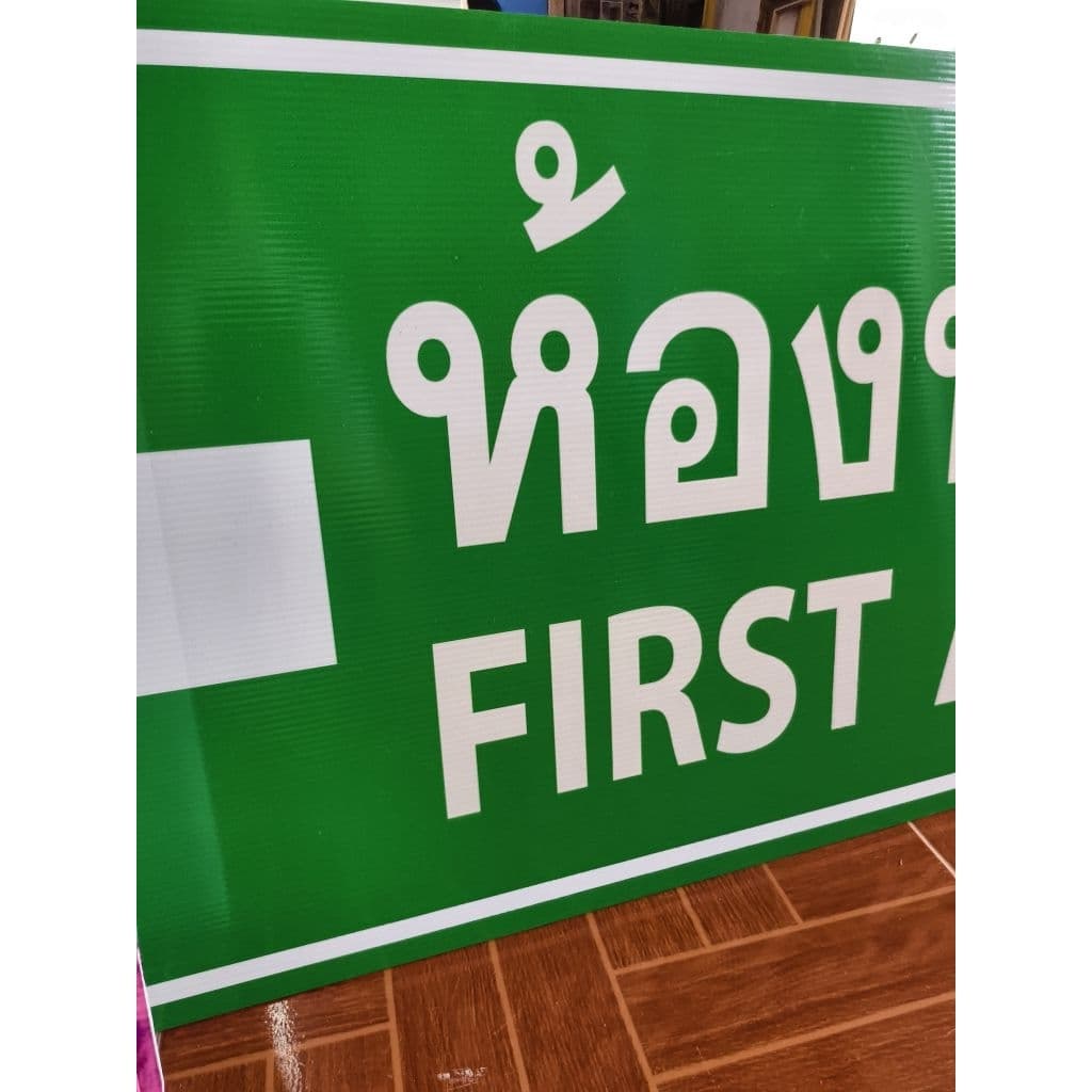 ป้ายฟิวเจอร์บอร์ด สีสดใส สวยงาม รูปที่ 4