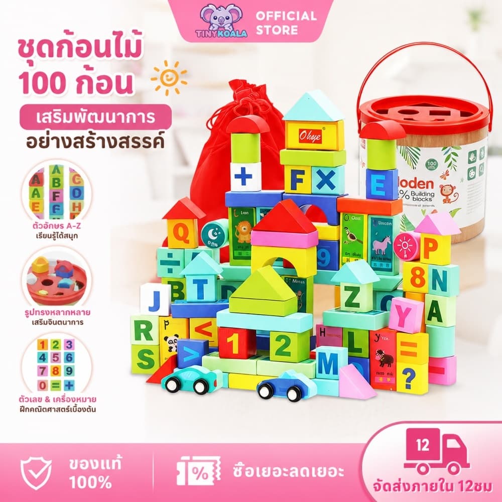 แถมกล่อง+ผ้าถุงTinykoala บล็อกไม้ บล็อกไม้อักษร บล็อคไม้ตัวต่อ 100 ชิ้น ของเล่นไม้เสริมพัฒนาการ เล่นไม้หลากหลายรูปทรง รูปที่ 1