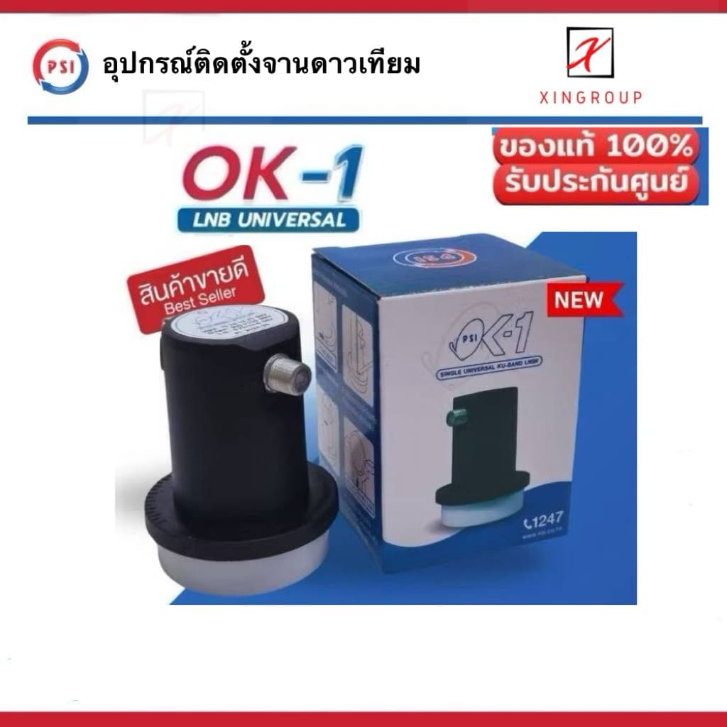 PSI OK 1 LNB หัวรับสัญญาน จานดาวเทียม ( รุ่นใหม่ล่าสุด )